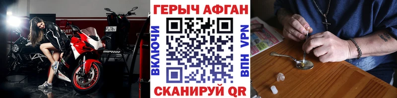 ГЕРОИН Афган  Купить где  Искитим 